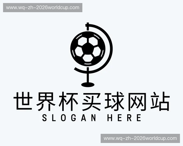 认识2026世界杯